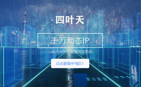 【慈溪代理IP】怎么检查代理的效果？如何快速搭建代理IP